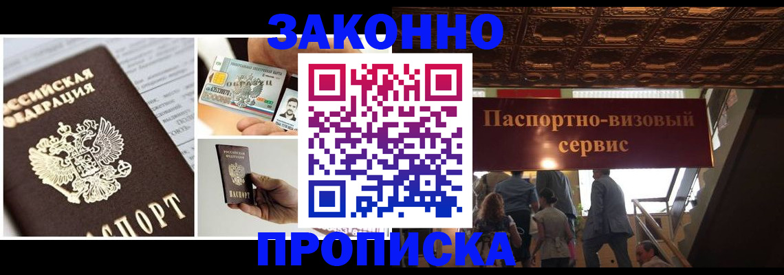 временная регистрация для всех в Новоаннинском