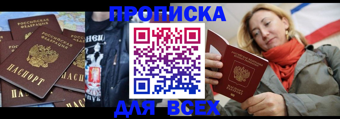 где прописаться в Новоаннинском