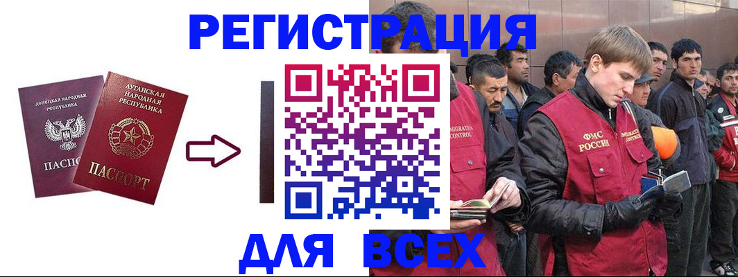 временная регистрация для всех в Новоаннинском