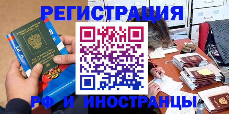 прописка в Новоаннинском