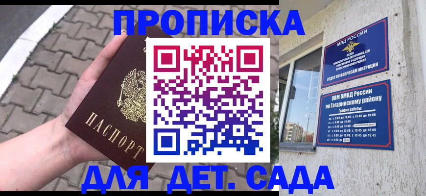 прописка гарантия в Новоаннинском