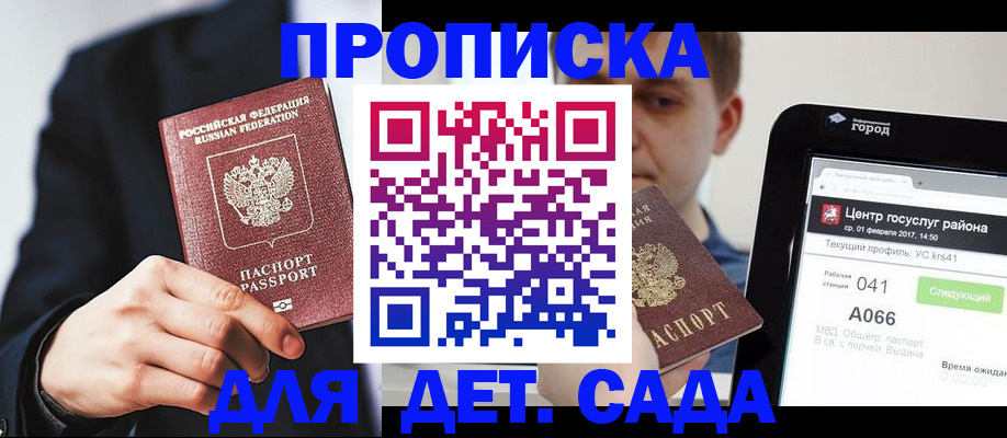 временная регистрация для школы в Новоаннинском