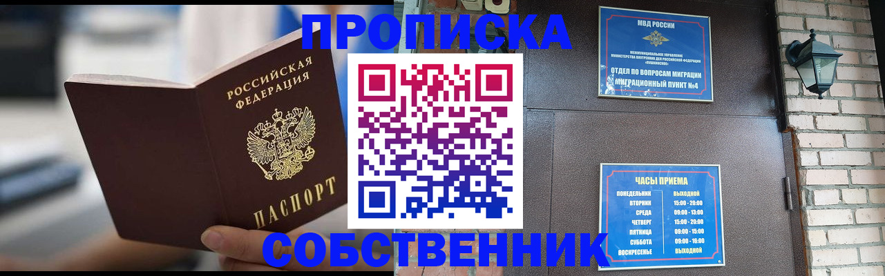 временная регистрация для школы в Новоаннинском