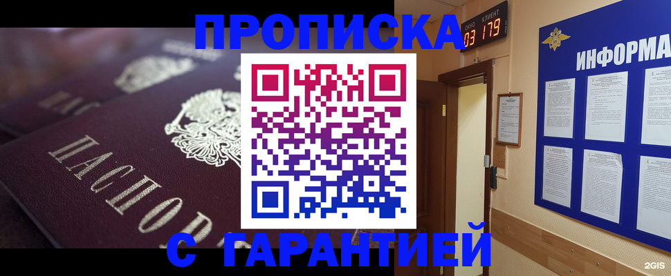 прописка регистрация в Новоаннинском
