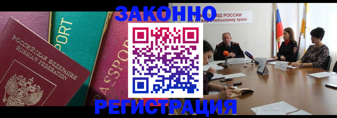 прописка в Новоаннинском